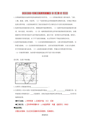 2019-2020年高三地理考前贏分30天 第07天(I).doc