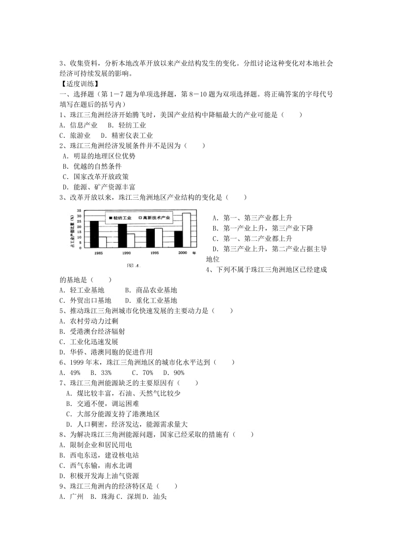 2019-2020年高三地理一轮复习 第4讲 第3节 经济发达地区的可持续发展导学案.doc_第2页