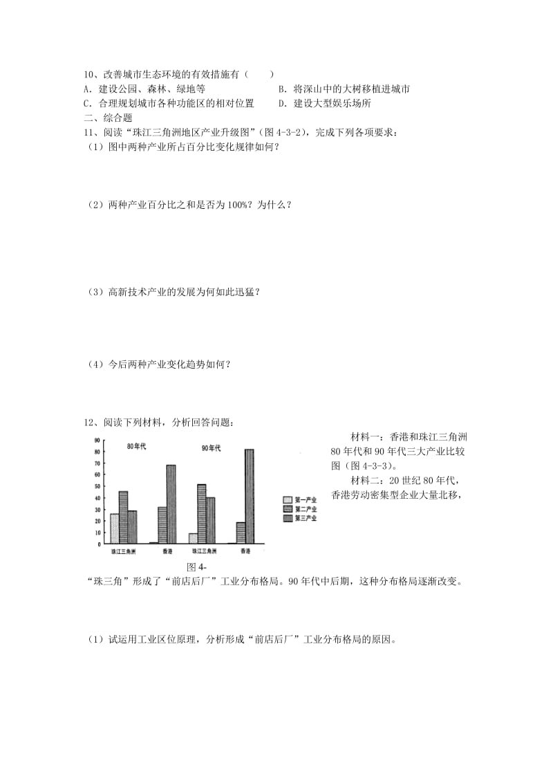 2019-2020年高三地理一轮复习 第4讲 第3节 经济发达地区的可持续发展导学案.doc_第3页