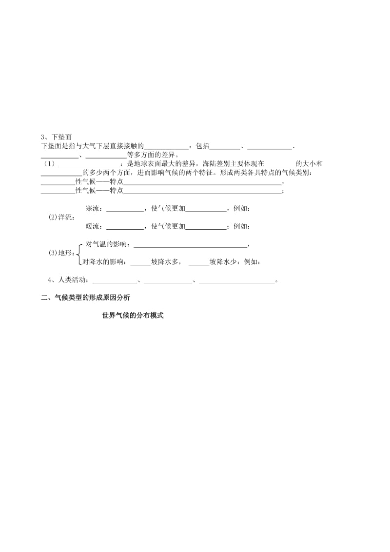 2019-2020年高三地理 2.6 气候形成因子学案.doc_第2页