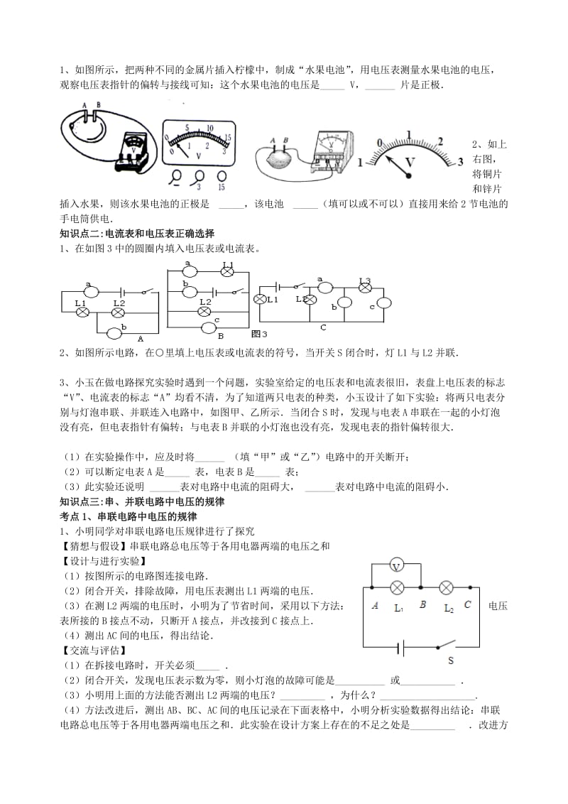 2019-2020年中考物理一轮复习 第12章《电压和电阻》学案 鲁教版五四制.doc_第2页