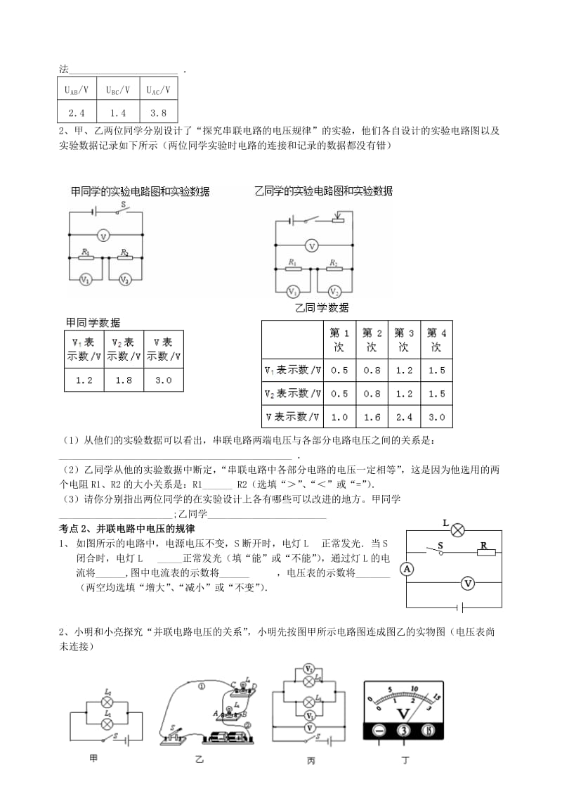 2019-2020年中考物理一轮复习 第12章《电压和电阻》学案 鲁教版五四制.doc_第3页