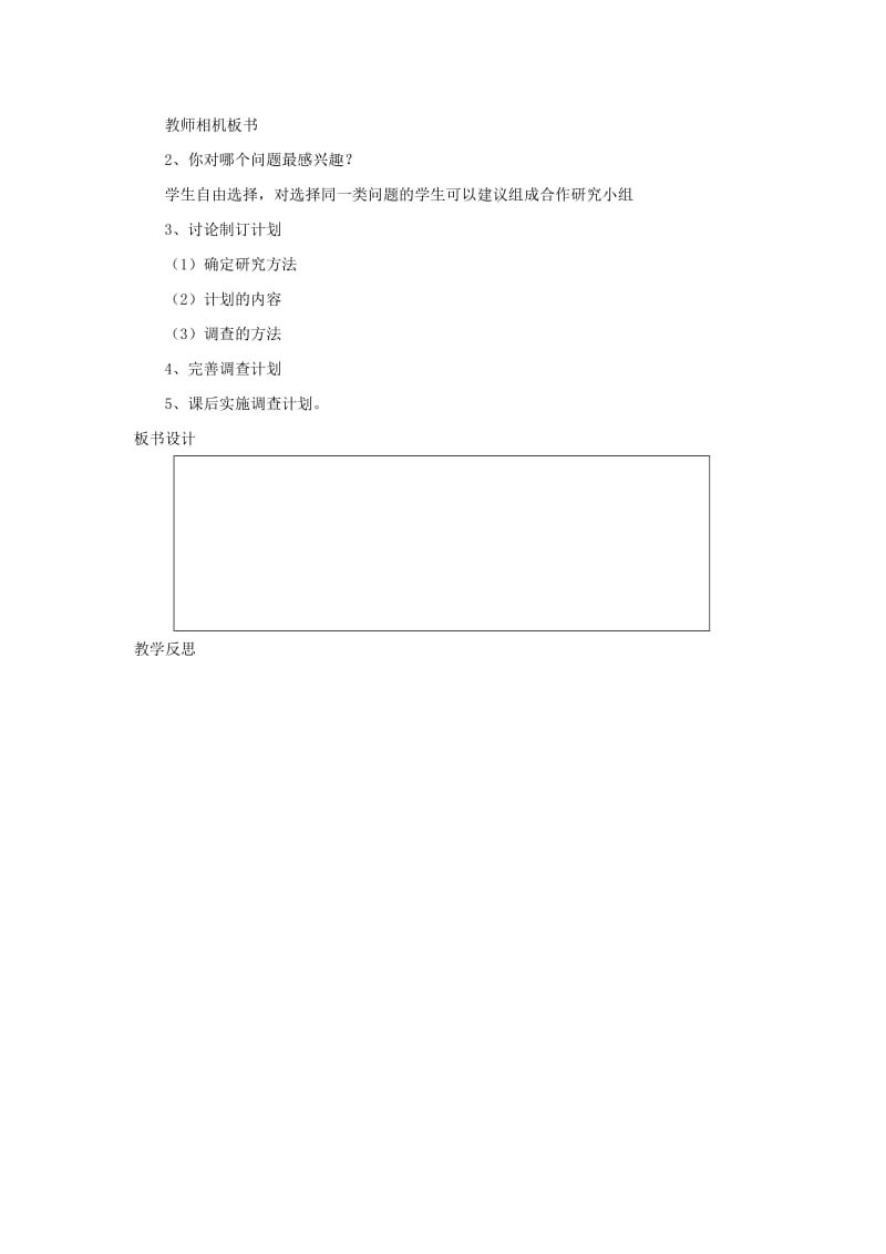 2019年五年级科学下册 科学自己做我也能成功教案 湘教版.doc_第3页