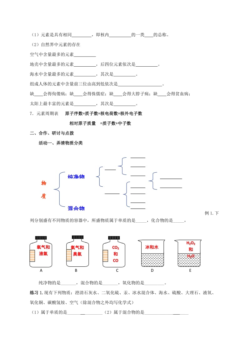 2019-2020年中考化学一轮复习 5《构成物质的微粒 元素》学案 沪教版.doc_第2页