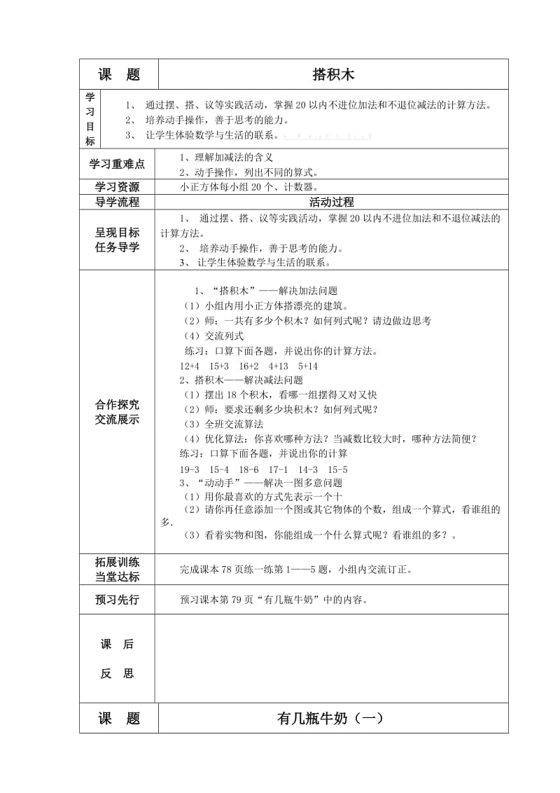 2019年一年级数学上册古人计数---有几瓶奶导学案详解表格式第十北师大版.doc_第2页