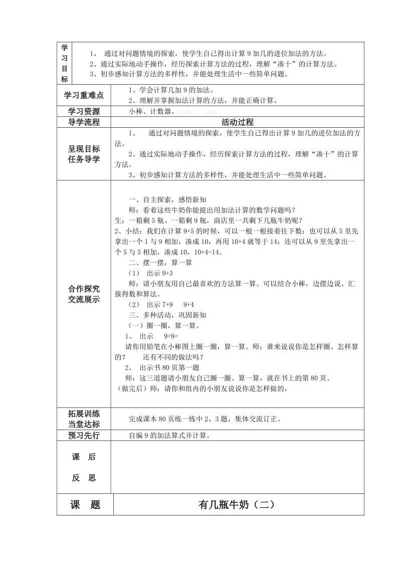 2019年一年级数学上册古人计数---有几瓶奶导学案详解表格式第十北师大版.doc_第3页