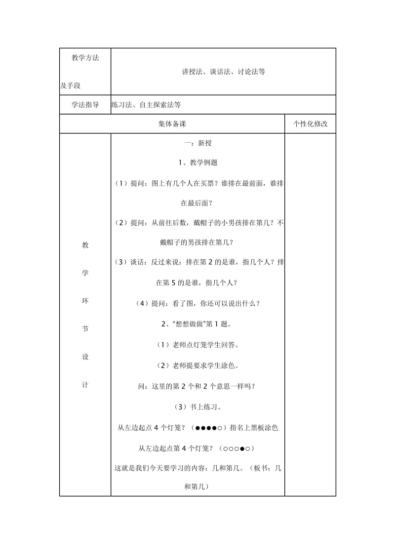 2019年苏教版小学一年级数学上册第2-4周教案.doc_第3页