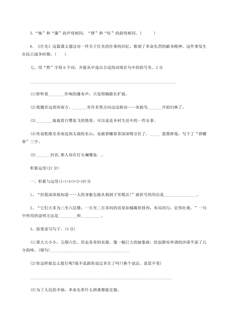 2019年六年级语文下册期末测试卷.doc_第3页