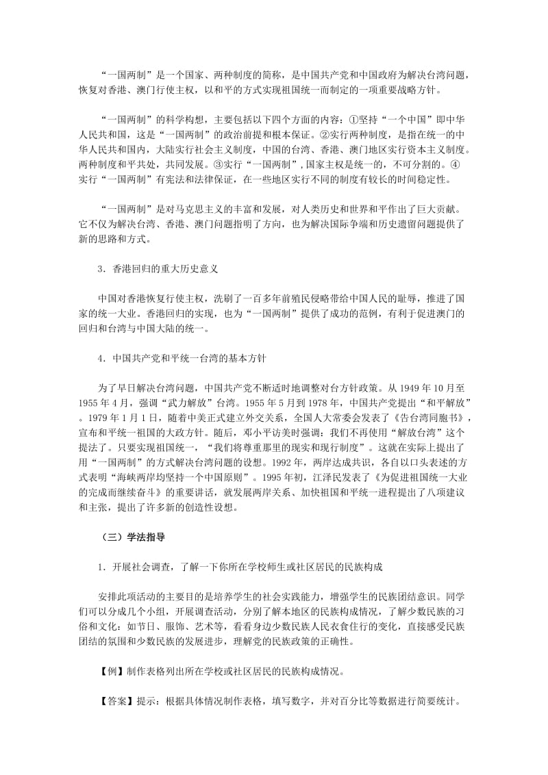 2019-2020年中考历史单元复习 民族团结与祖国统一学案.doc_第3页