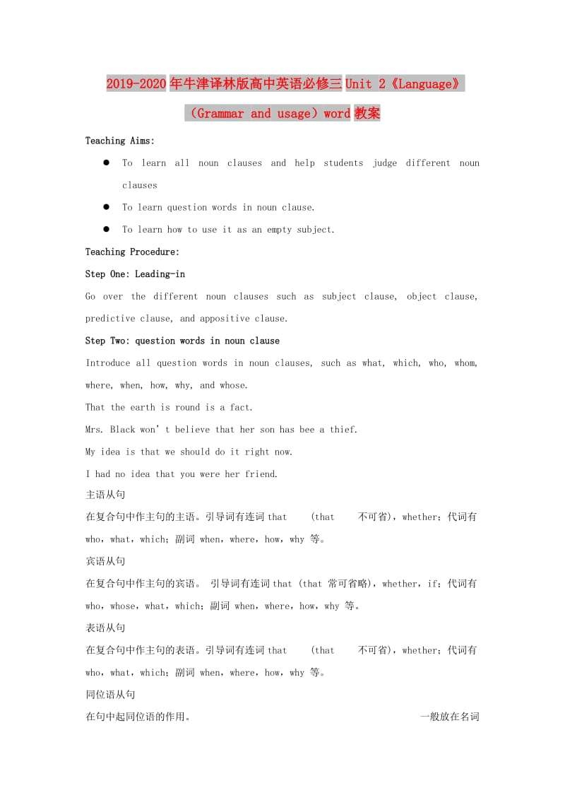 2019-2020年牛津译林版高中英语必修三Unit 2《Language》（Grammar and usage）word教案.doc_第1页