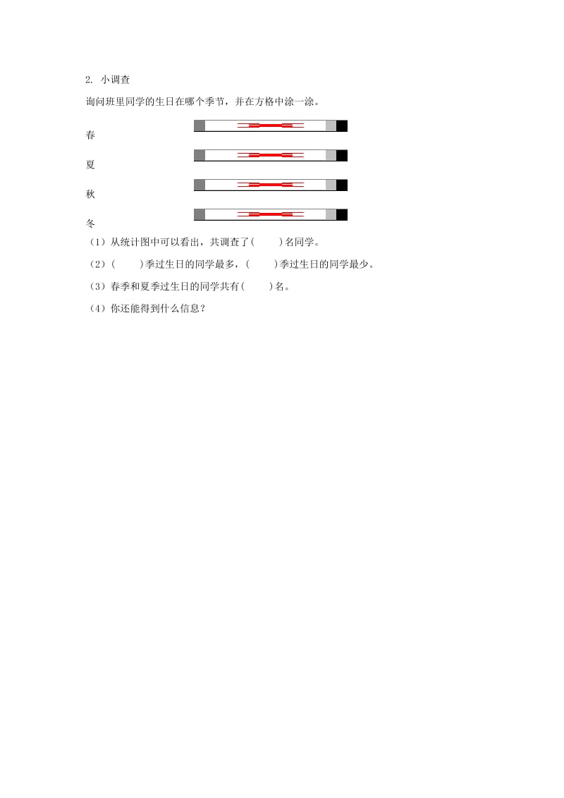 2019-2020年北师大版数学第五册《生日》课后练习.doc_第2页