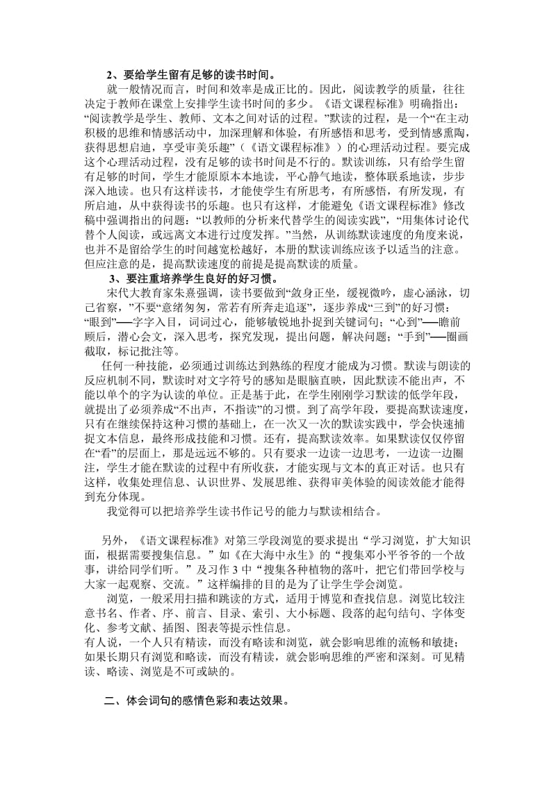 2019年苏教版五年级上册阅读教学分析及教学建议.doc_第2页