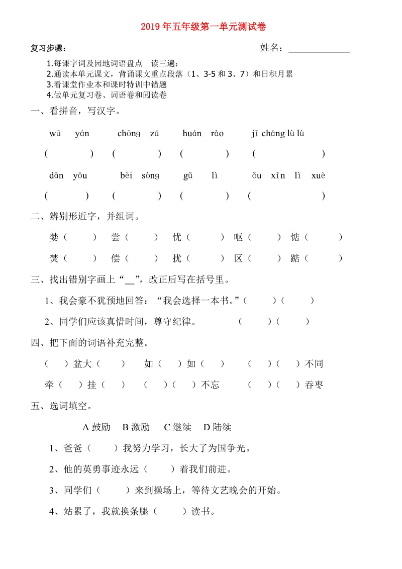 2019年五年级第一单元测试卷.doc_第1页