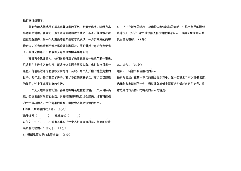 2019年人教实验版五年级上册期中期末考试 (I).doc_第2页