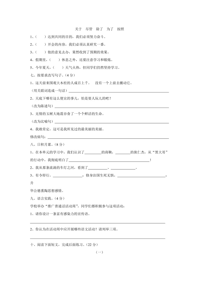 2019年上期小学六年级语文三维目标检题第二单元.doc_第2页