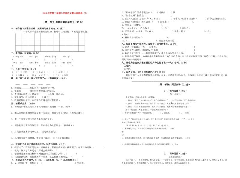 2019年度第二学期六年级语文期中检测卷 (I).doc_第1页