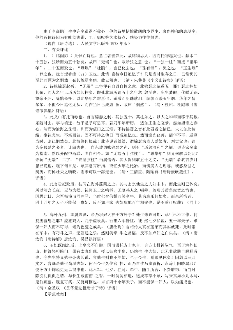 2019-2020年人教版高中语文必修三教案：2-7 李商隐诗两首.doc_第2页