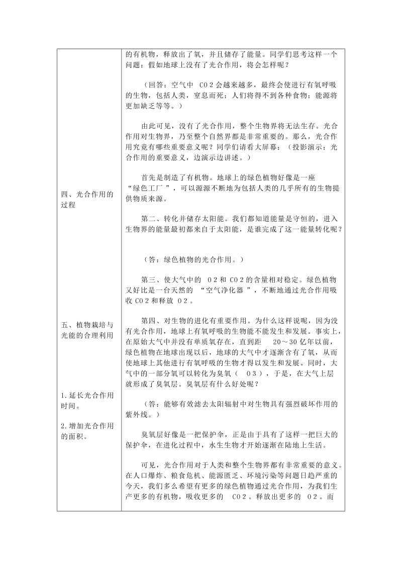 2019-2020年高一生物《光合作用》教学设计之三.doc_第2页