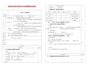 2019-2020年高一歷史 第5課 開辟新航路 導(dǎo)學(xué)案.doc