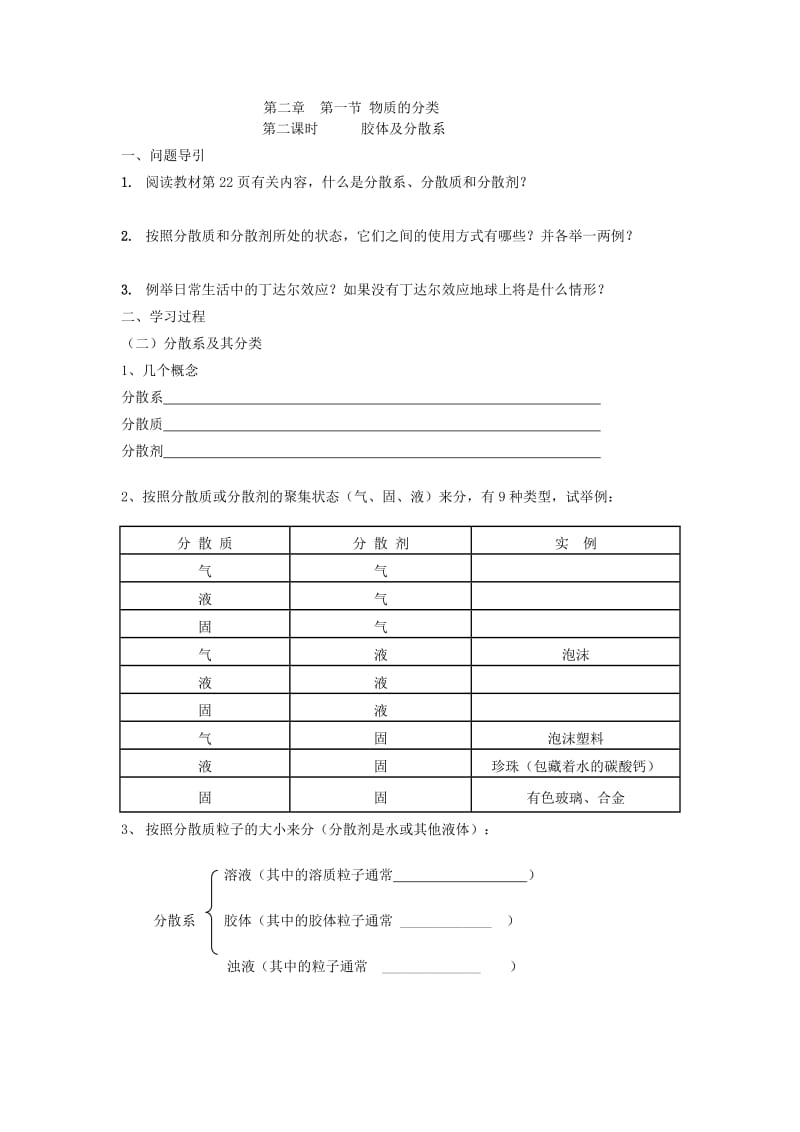 2019-2020年高一化学《物质的分类》教学设计.doc_第2页