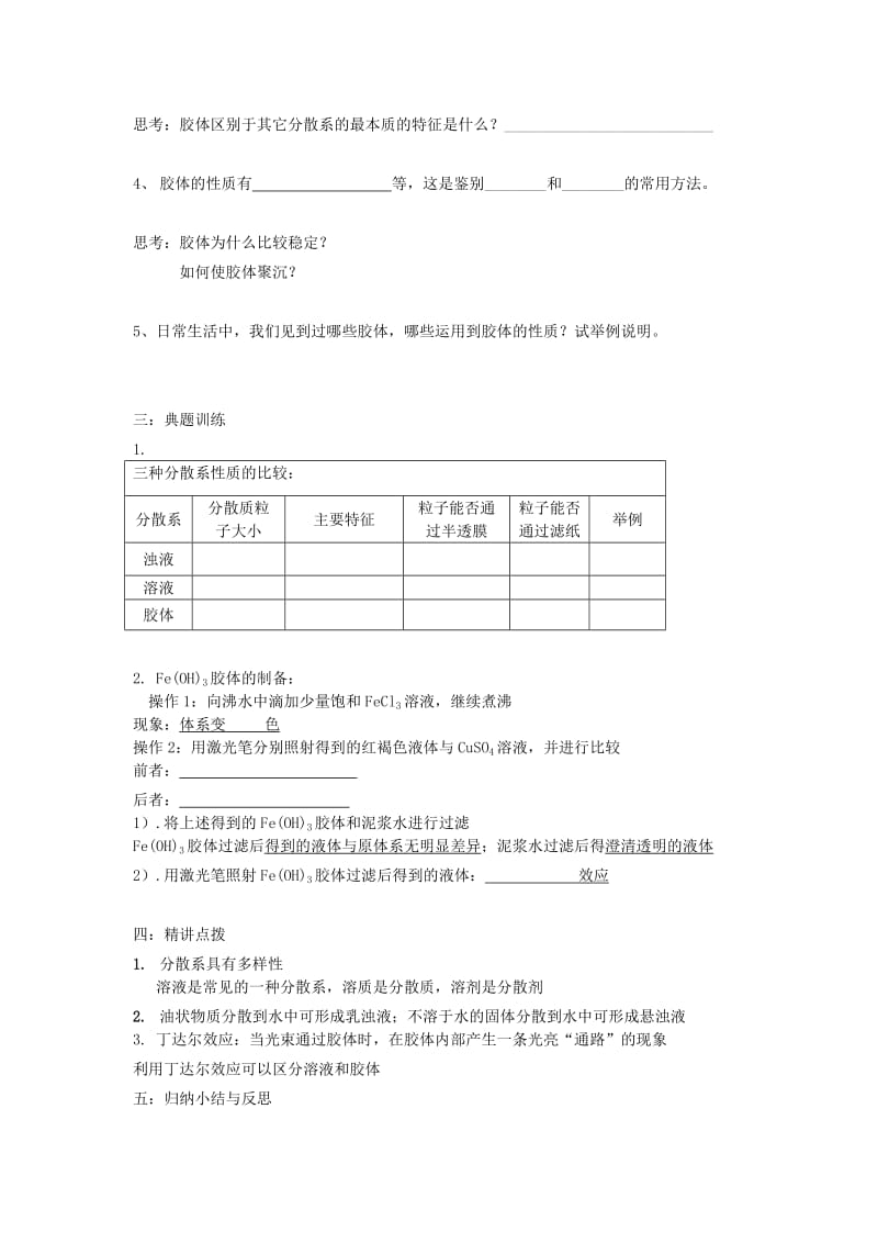 2019-2020年高一化学《物质的分类》教学设计.doc_第3页