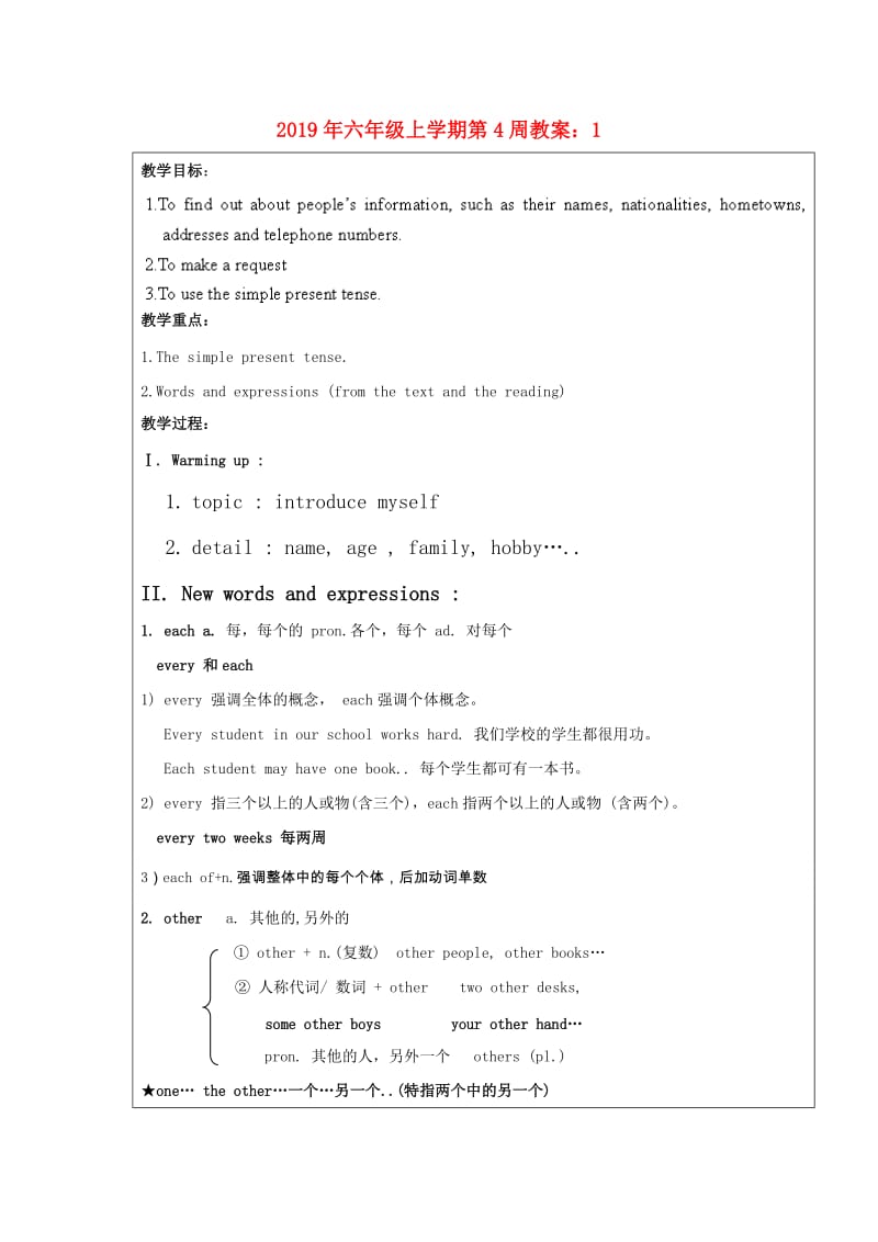 2019年六年级上学期第4周教案：1.doc_第1页