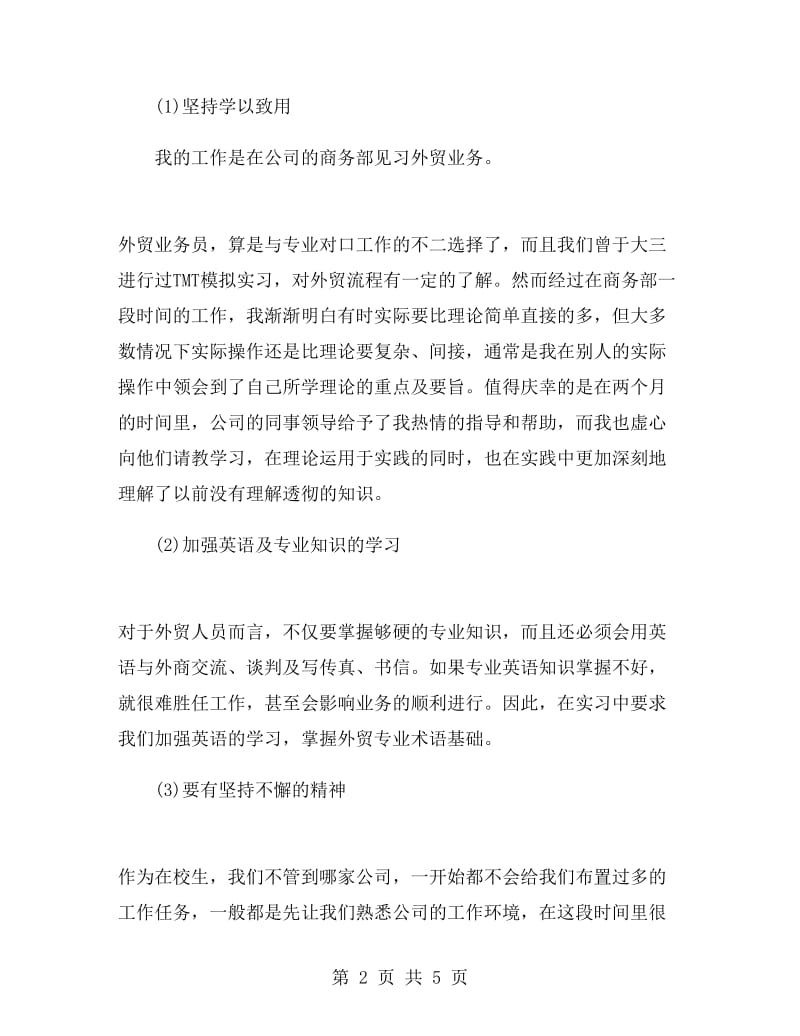 外贸业务员实习总结报告.doc_第2页