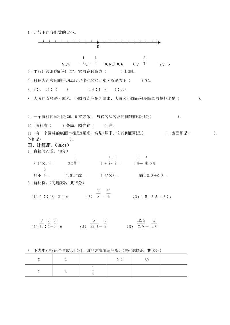 2019年小学生六年级数学下册期中试题附答案.doc_第2页