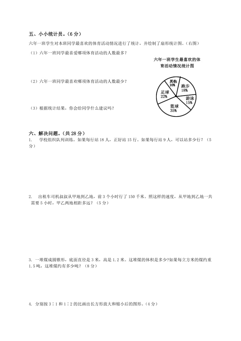 2019年小学生六年级数学下册期中试题附答案.doc_第3页