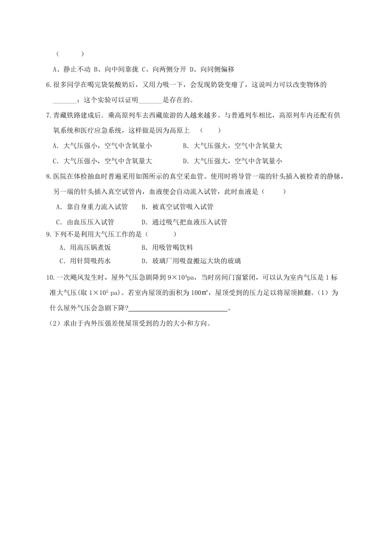 2019-2020年中考物理一轮复习 气体压强学案.doc_第3页