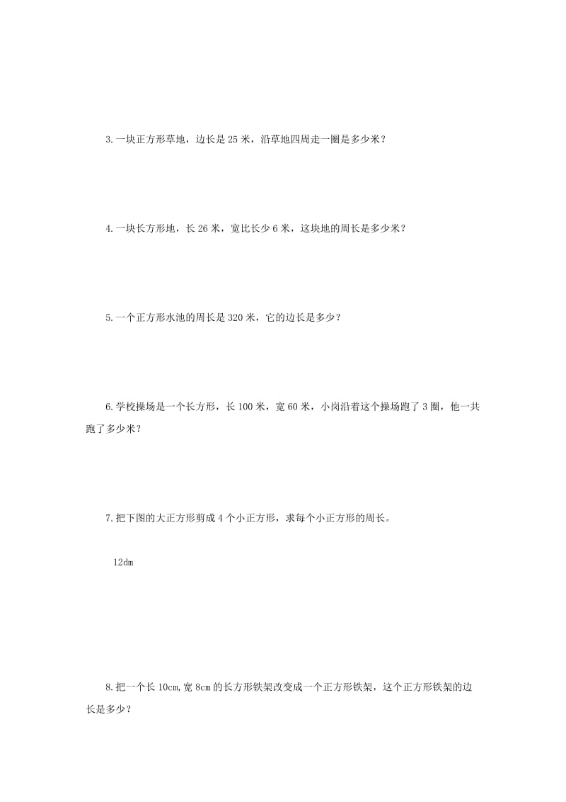 2019年三年级数学上册《周长》练习 冀教版.doc_第2页