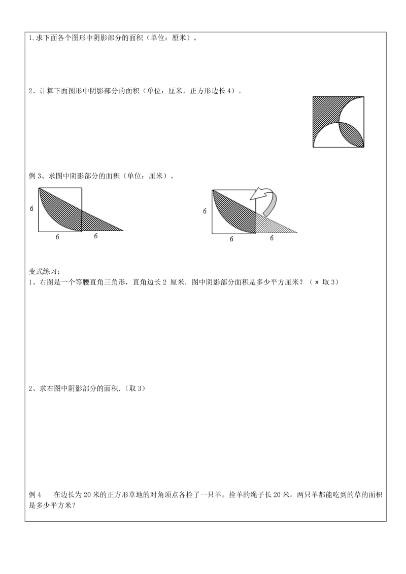 2019年六年级数学上册 第四章 第2节 圆与扇形的面积教案 沪教版五四制.doc_第2页