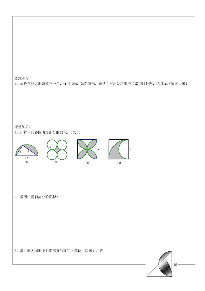 2019年六年级数学上册 第四章 第2节 圆与扇形的面积教案 沪教版五四制.doc_第3页