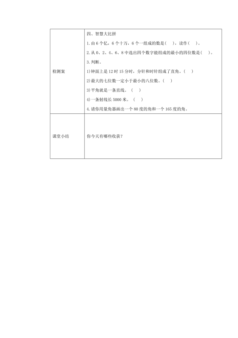 2019年四年级数学上册 走进大自然学案北师大版.doc_第2页