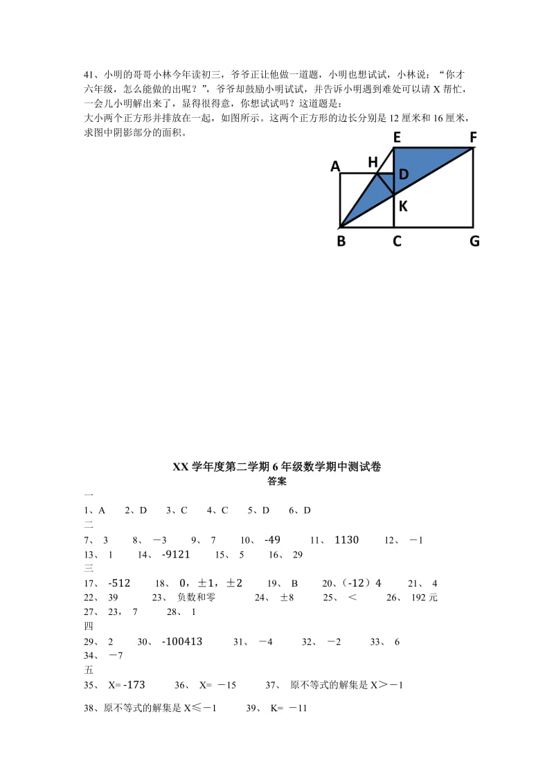 2019年第二学期六年级数学期中测试卷 (I).doc_第3页