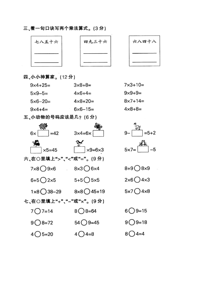 2019年人教版二年级数学上册第六单元单元测试卷.doc_第2页