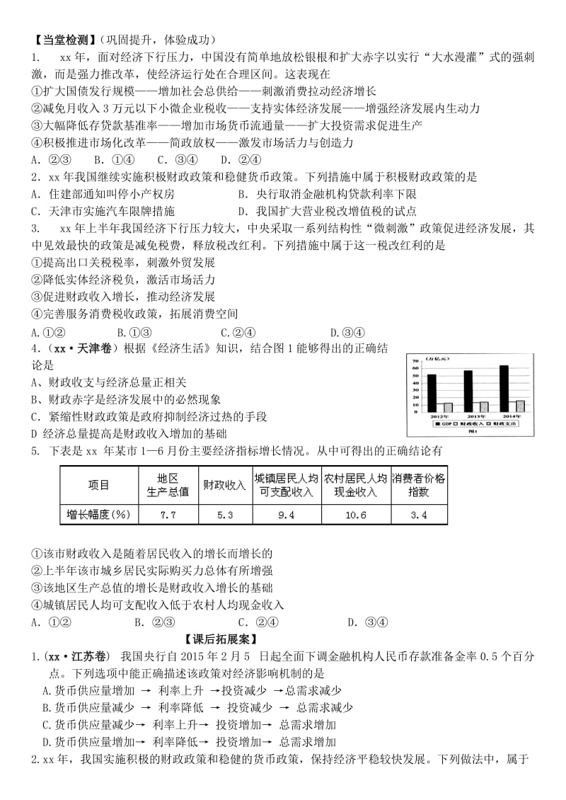 2019-2020年高三政治 经济生活 第8课 财政与税收学案.doc_第3页