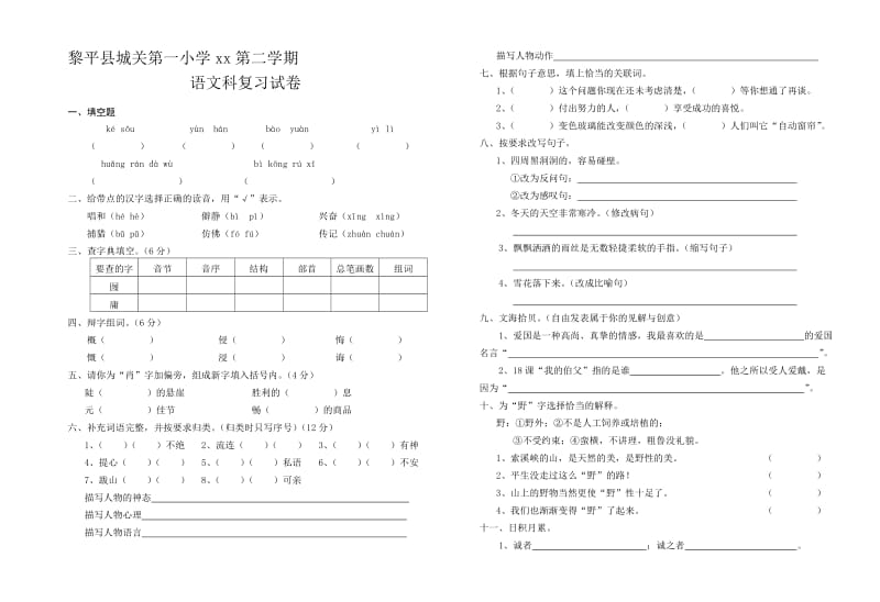 2019年度六年级升学模拟考试(语文) (I).doc_第3页