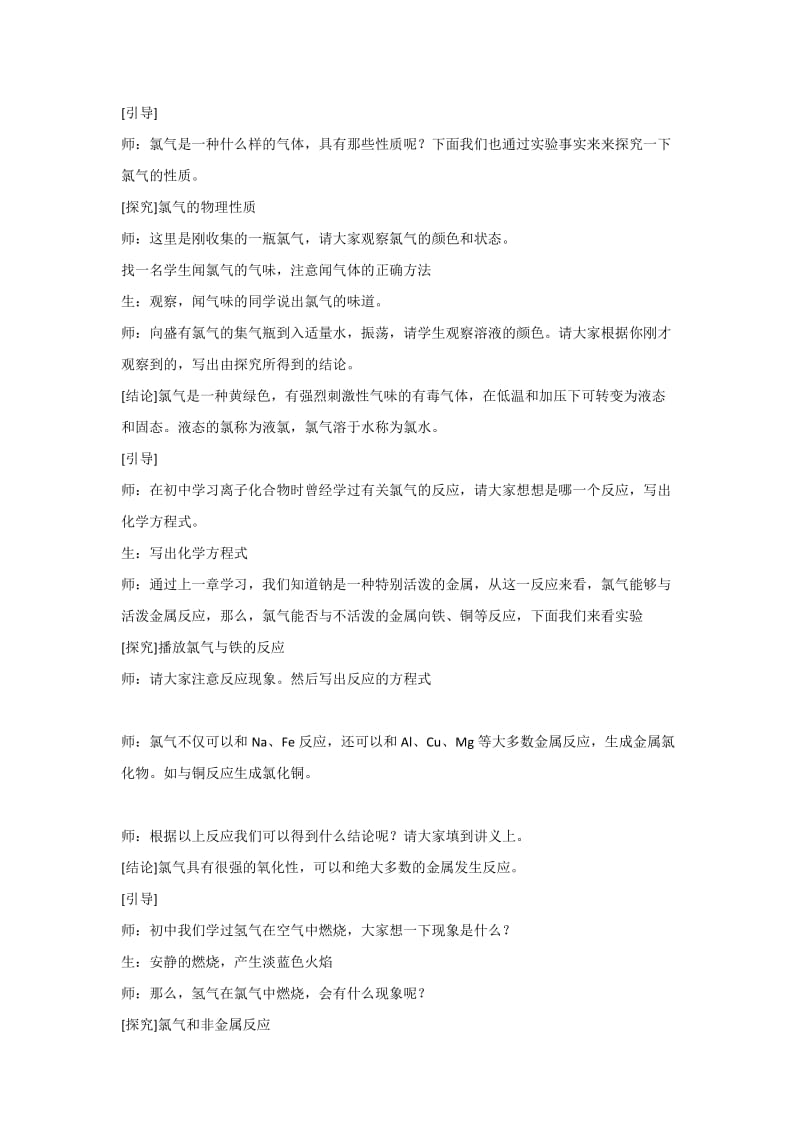 2019-2020年人教版化学必修1 第4章第2节 富集在海水中的元素——氯 教案.doc_第3页