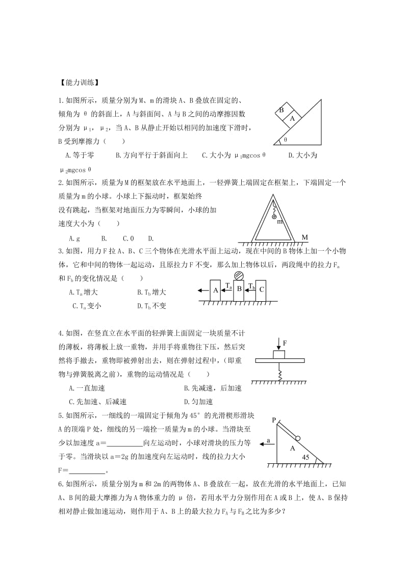 2019-2020年高三物理《连接体问题》导学案.doc_第2页