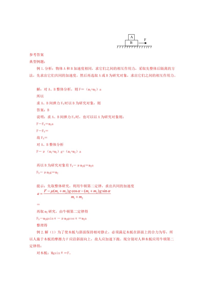 2019-2020年高三物理《连接体问题》导学案.doc_第3页