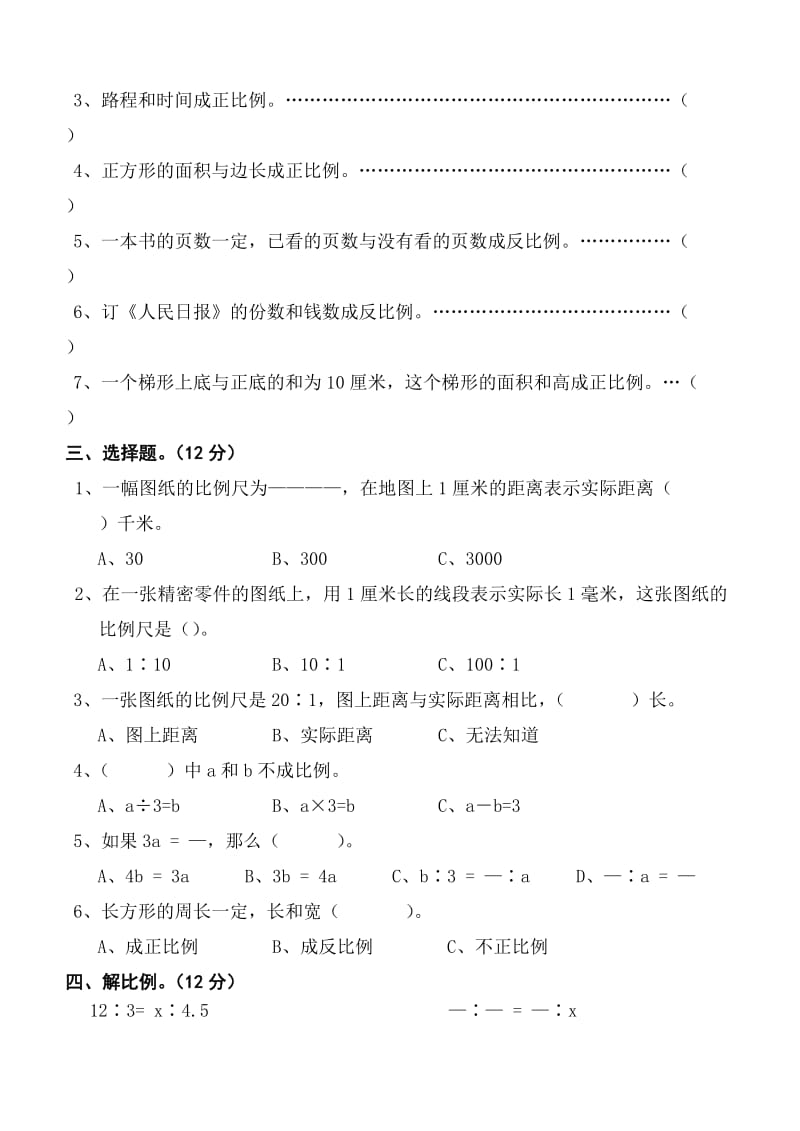 2019年六年级数学同步训练卷.doc_第2页