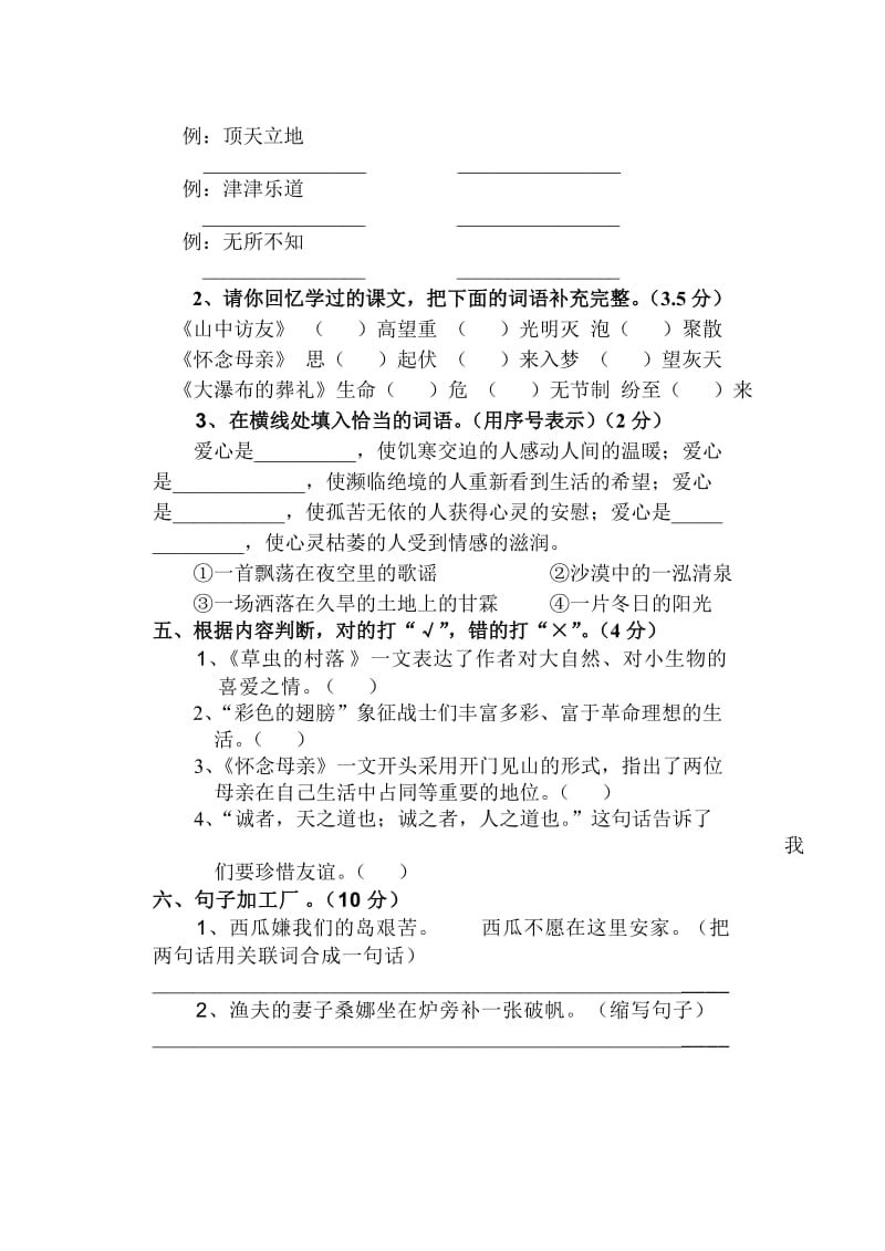 2019年人教版小学六年上期期中语文模拟试卷.doc_第2页