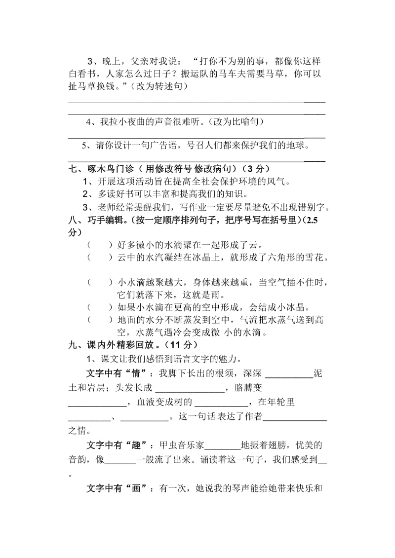 2019年人教版小学六年上期期中语文模拟试卷.doc_第3页