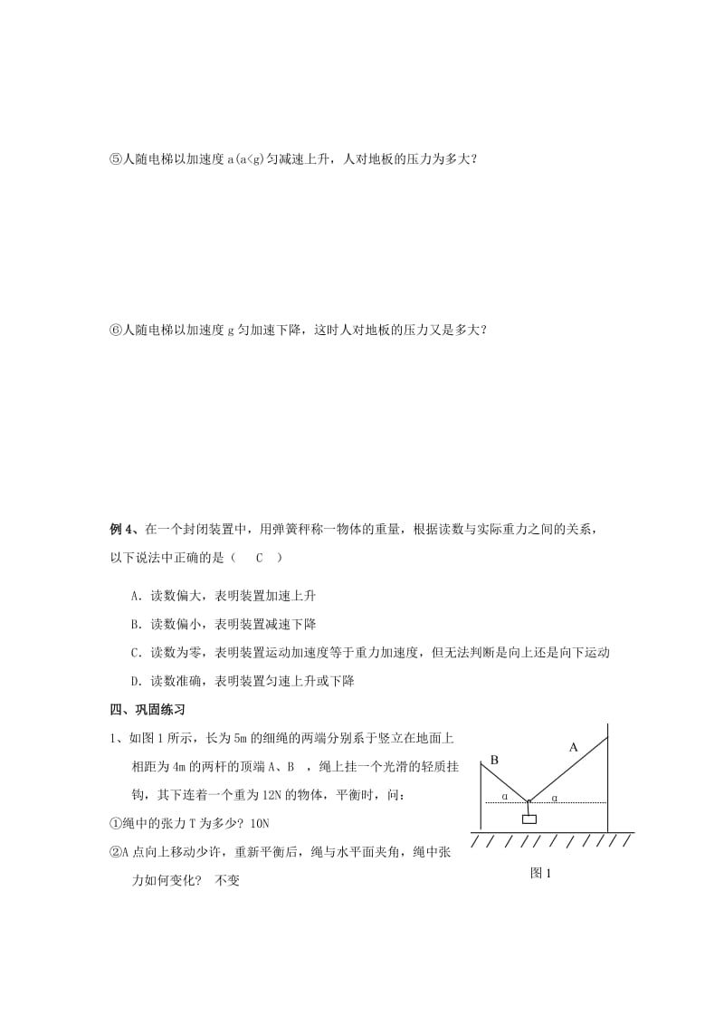 2019-2020年人教版必修一4.7《用牛顿定律解决问题(二)》WORD教案11.doc_第3页