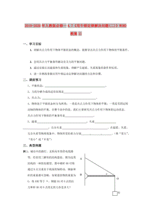 2019-2020年人教版必修一4.7《用牛頓定律解決問題(二)》WORD教案11.doc