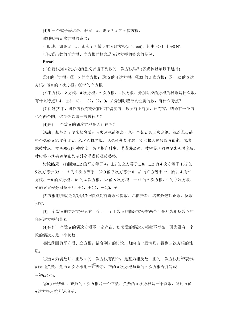 2019-2020年人教A版高中数学必修一 2-1-1 指数与指数幂的运算 教案.doc_第3页