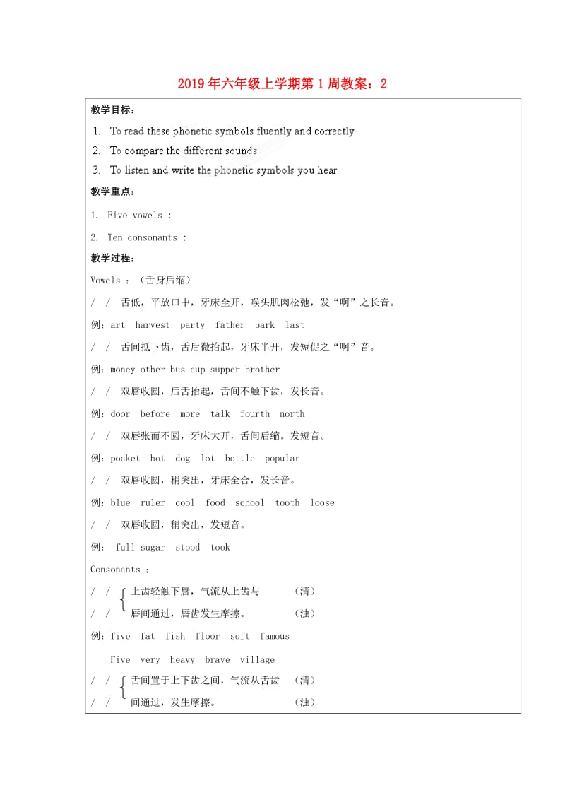 2019年六年级上学期第1周教案：2.doc_第1页