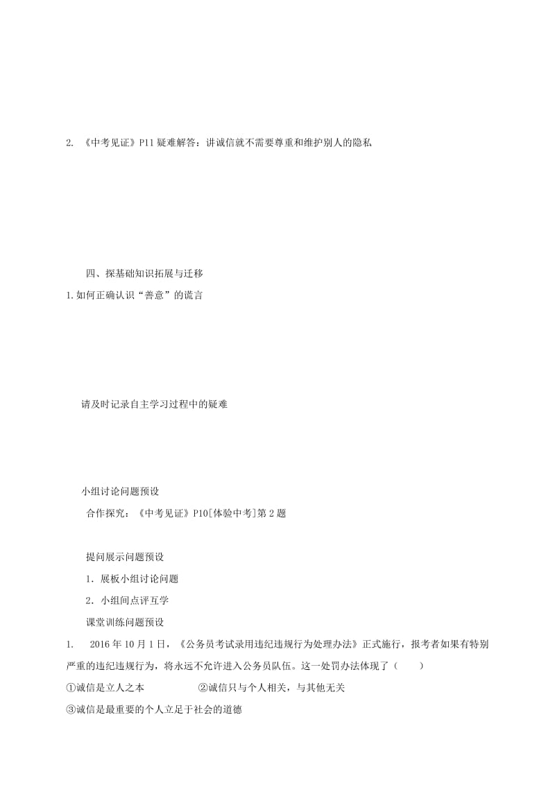 2019-2020年中考政治 第四课时 诚实做人 守信做事教学案.doc_第2页