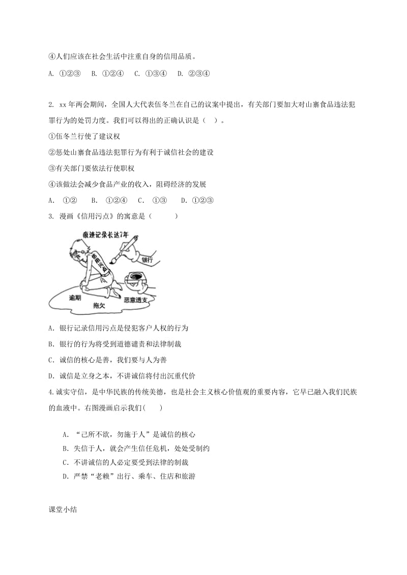 2019-2020年中考政治 第四课时 诚实做人 守信做事教学案.doc_第3页